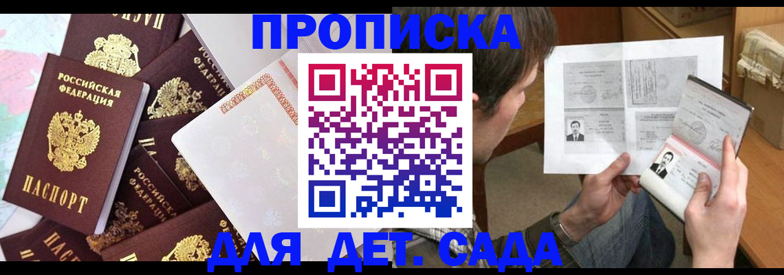 прописка 2025 в Саках