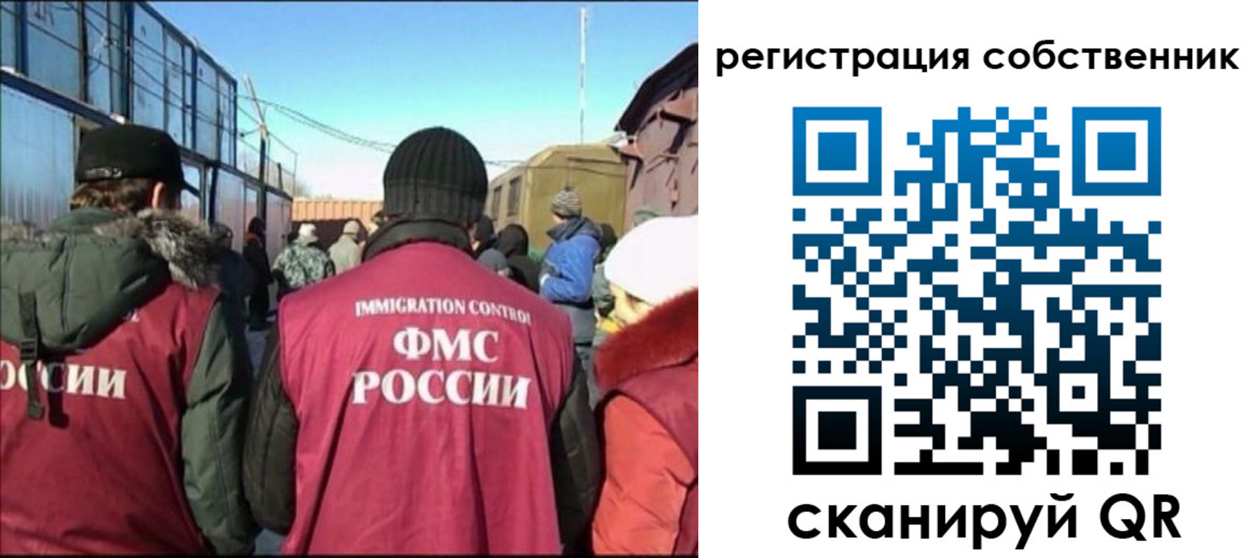 миграционный учет в Саках