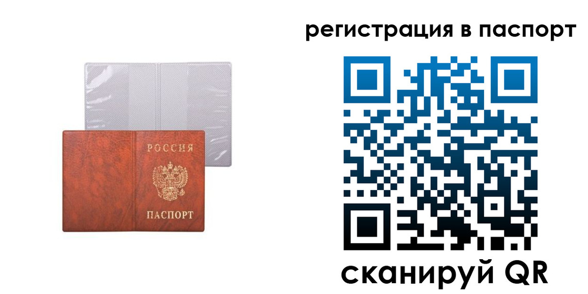 прописка в квартире в Саках