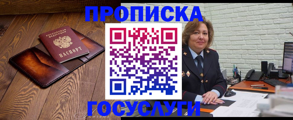 временная прописка в Саках