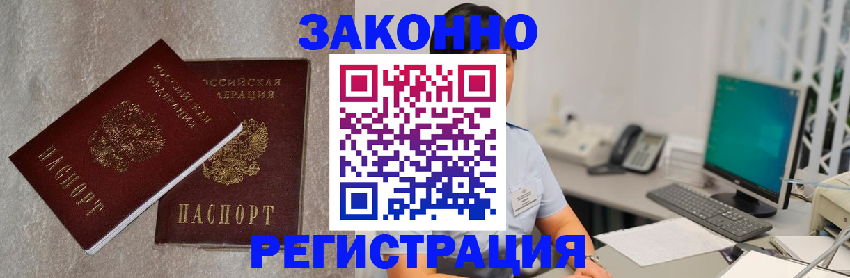 временная регистрация в квартире в Саках