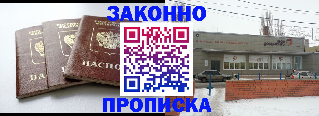 прописка ребенка в Саках