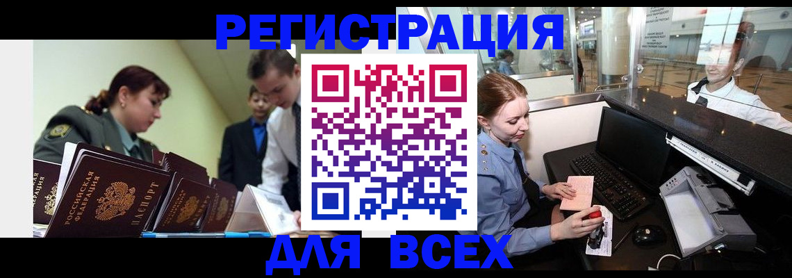 купить прописку в Саках