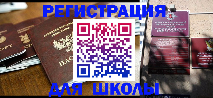 регистрация для дет. сада в Саках