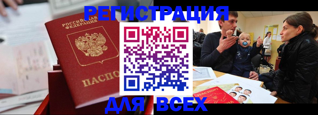 прописка 2025 в Саках