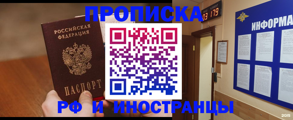прописка в Саках
