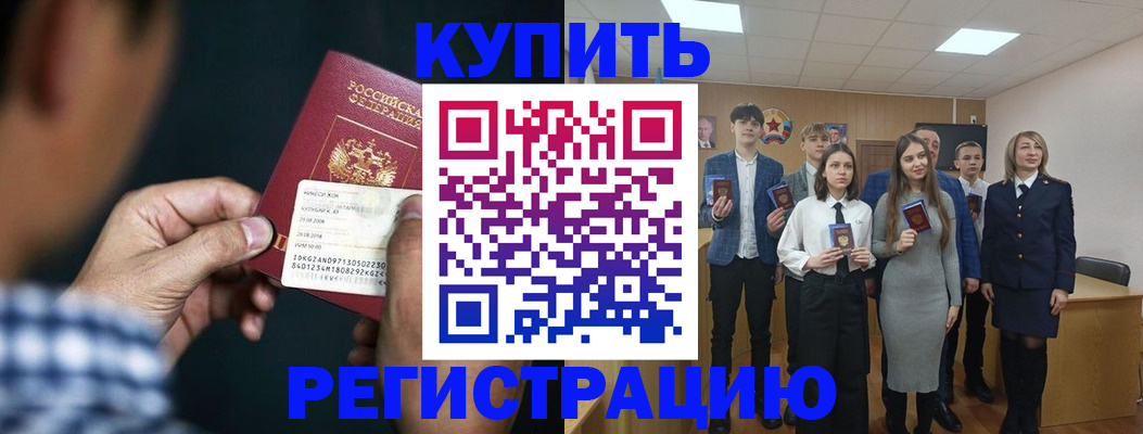 прописка ребенка в Саках