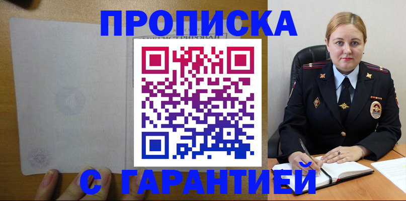 прописка в квартире в Саках