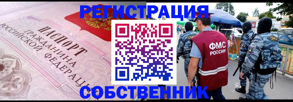 временная регистрация для всех в Саках