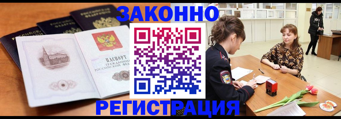 временная регистрация собственник в Саках